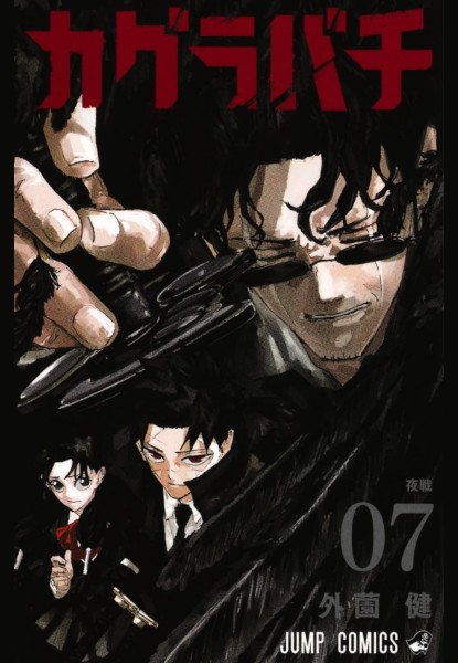 Kagurabachi 7