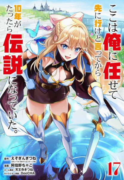 Koko wa Ore ni Makasete Saki ni Ike to Ittekara 10-nen ga Tattara Densetsu ni Natteita
