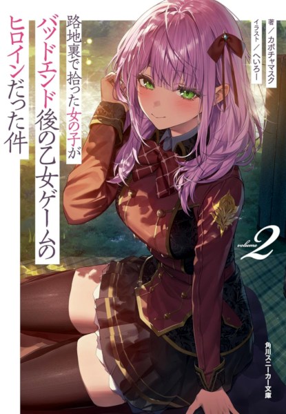 Roji Ura de Hirotta Onnanoko ga Bad End go no Otome Game no Heroine datta Ken