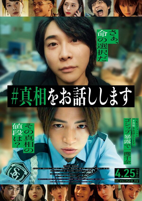 Shinso wo Ohanashi Shimasu Shinso wo Ohanashi Shimasu