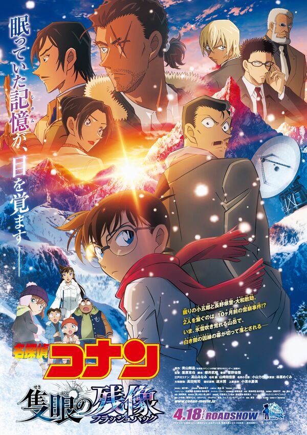 Detective Conan: One-Eyed Flashback Detective Conan: One-Eyed Flashback