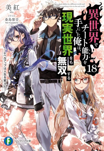 Isekai de Cheat Skill wo Te ni Shita Ore wa, Genjitsu Sekai wo mo Musou Suru