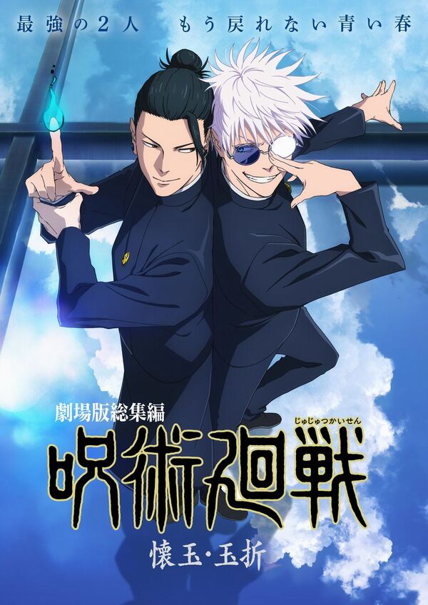 Jujutsu Kaisen: Hidden Inventory / Premature Death Jujutsu Kaisen: Hidden Inventory / Premature Death