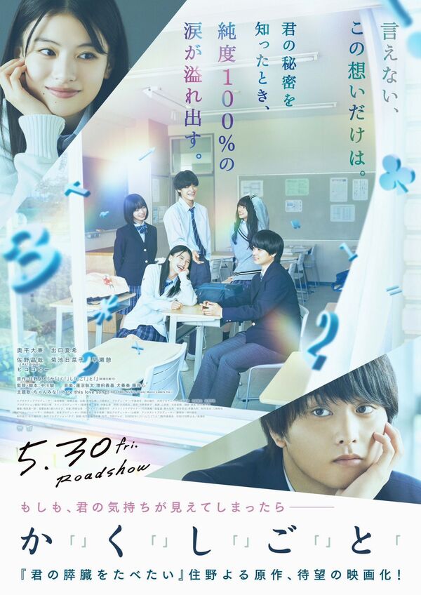 Kakushigoto - Secrets Kakushigoto - Secrets
