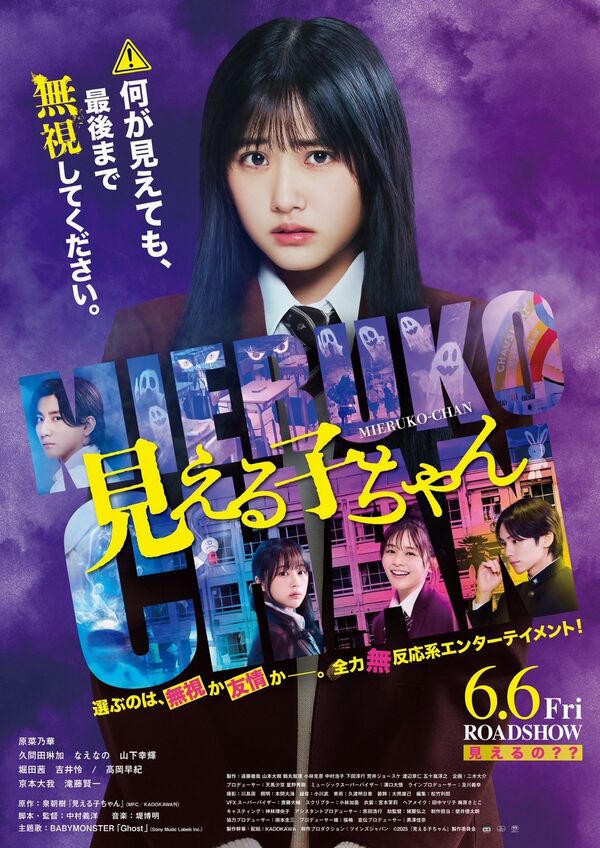Mieruko-chan Mieruko-chan