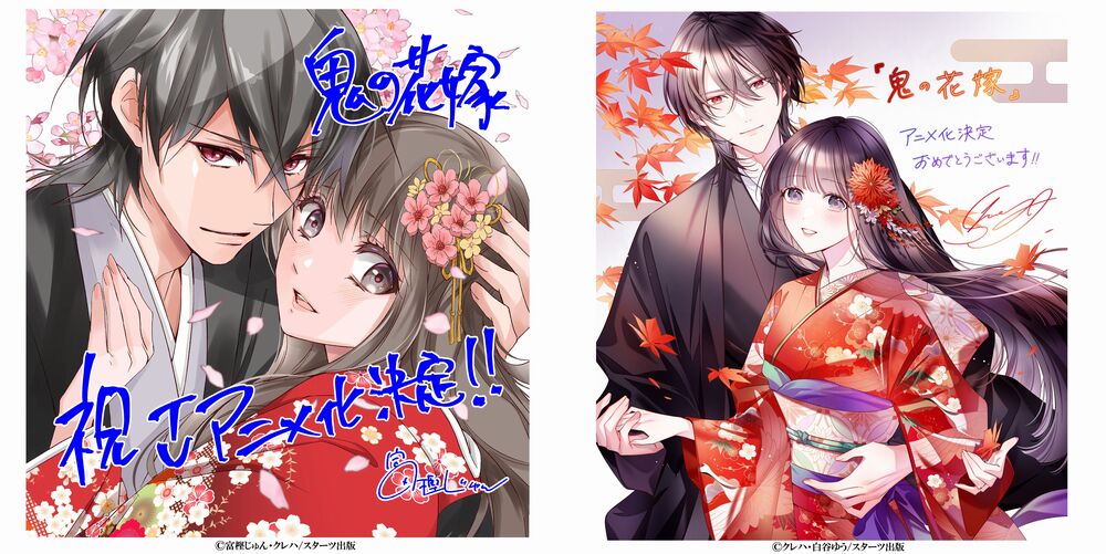 Oni no Hanayome Oni no Hanayome