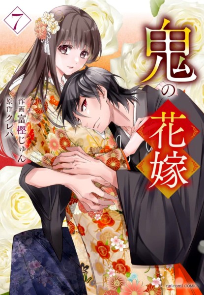 Oni no Hanayome 7