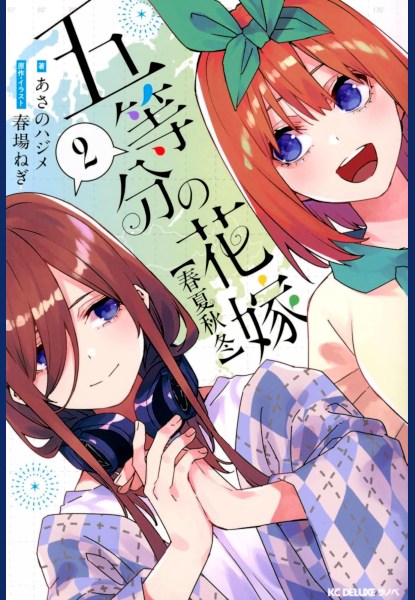 The Quintessential Quintuplets Shunkanshuuto 2