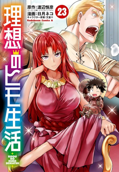 Risou no Himo Seikatsu 23