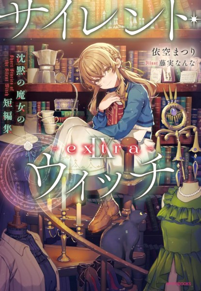 Silent Witch Chinmoku no Majo no Kakushigoto