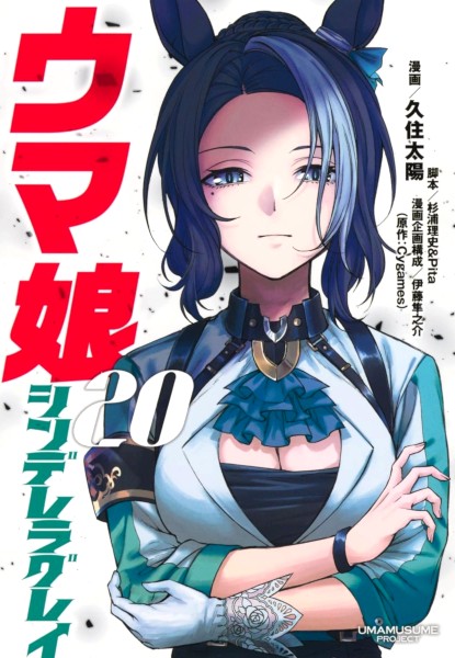 Uma Musume Cinderella Gray 20