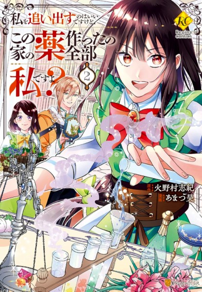 Watashi wo Oidasu no wa Ii desu kedo, Kono Ie no Kusuri Tsukutta no Zenbu Watashi desu yo?