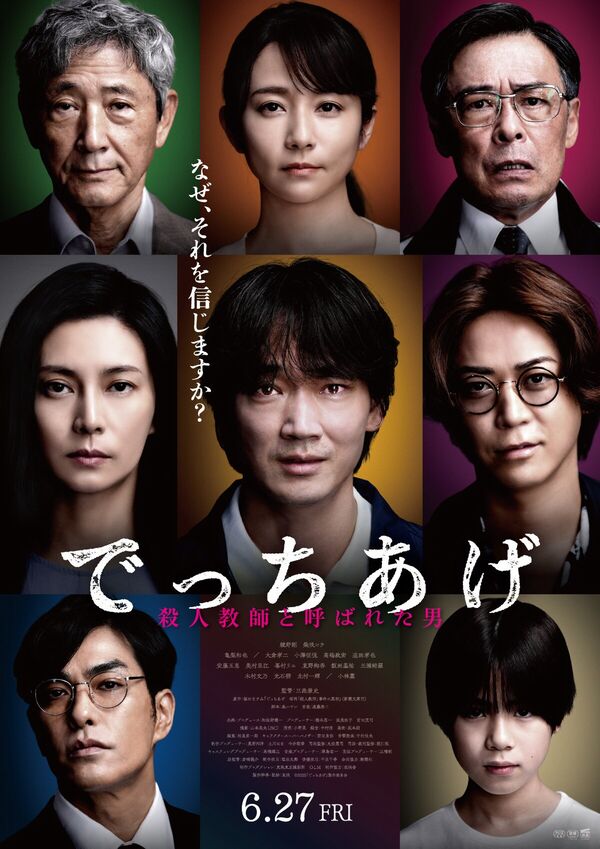 Detchiage ~ Satsujin Kyoushi to Yobareta Otoko Detchiage ~ Satsujin Kyoushi to Yobareta Otoko