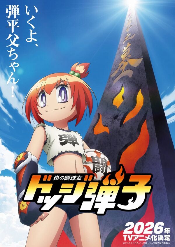 Flaming Ball Girl Dodge Danko Flaming Ball Girl Dodge Danko