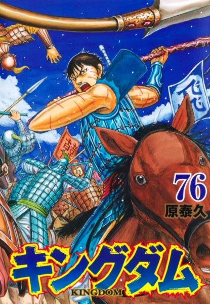 Kingdom 76