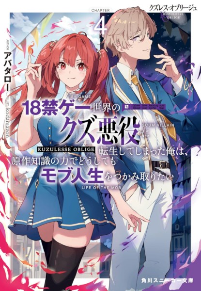 Kuzulesse Oblige: 18-kin Game Sekai no Kuzu Akuyaku ni Tensei Shiteshimatta Ore wa, Gensaku Chishiki no Chikara de Doushite mo Mob Jinsei wo Tsukami Toritai