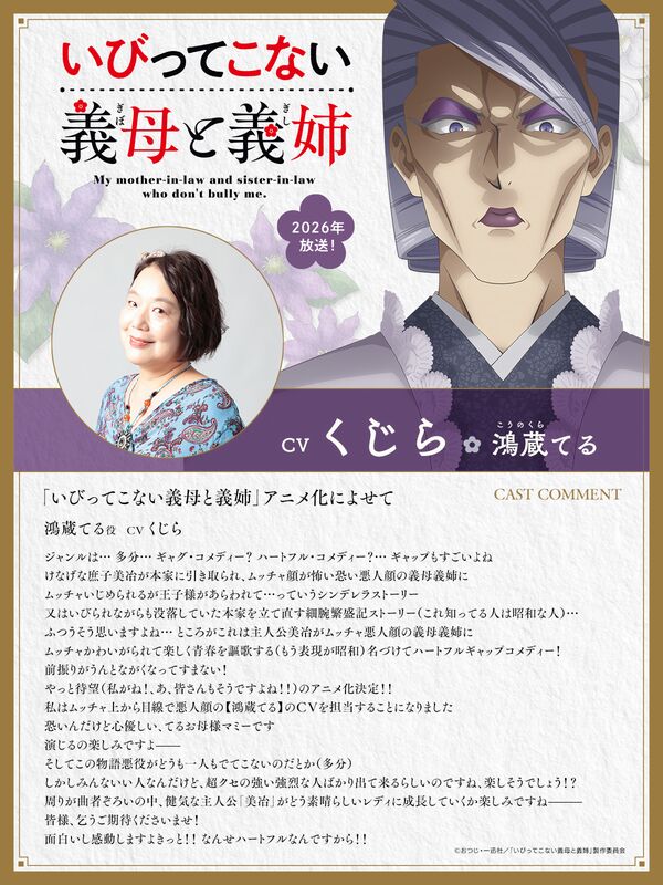 Kujira darà voce a Teru Kōnokura, la matrigna Kujira darà voce a Teru Kōnokura, la matrigna