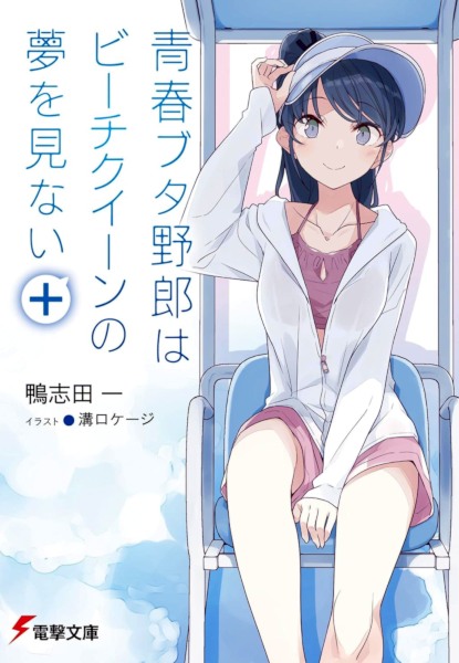 Seishun Buta Yarou 16 Beach Queen no Yume wo Minai+