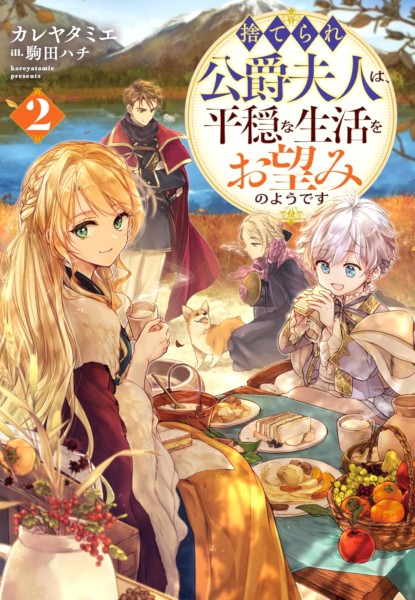 Suterare Koushaku Fujin wa, Heion na Seikatsu wo Onozomi no You desu