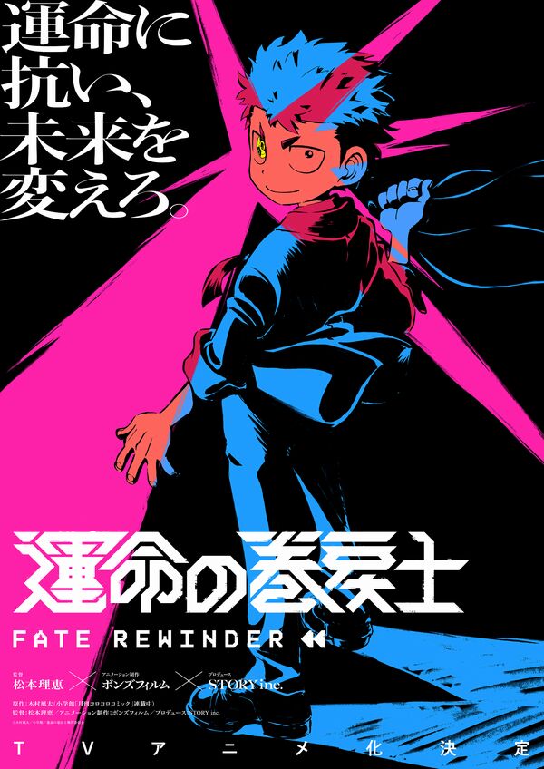 Unmei no Makimodoshi Unmei no Makimodoshi