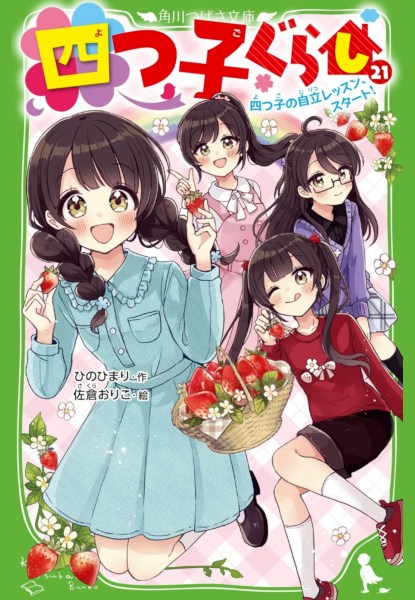 Yotsugo Gurashi 21
