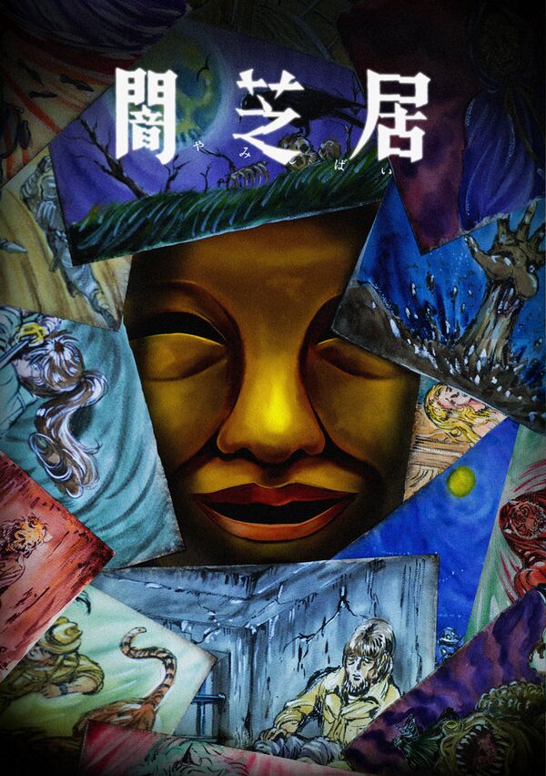 Theatre of Darkness: Yamishibai 15