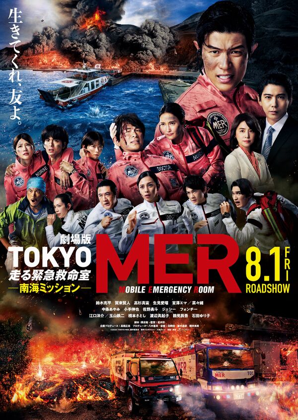 Tokyo MER ~ Nankai Mission