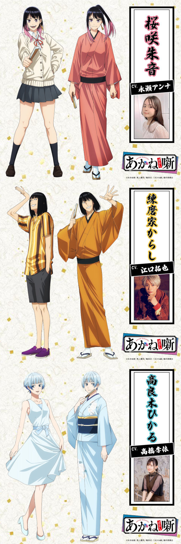 Akane Banashi Akane Banashi