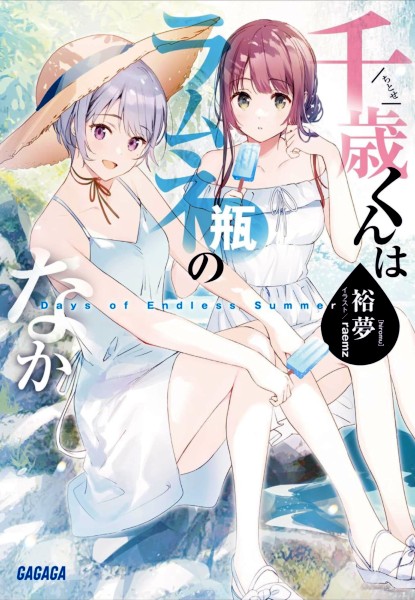 Chitose wa Ramune - Days of Endless Summer