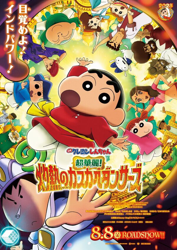 Eiga Crayon Shin-chan Chō Karei! Shakunetsu no Kasukabe Dancers