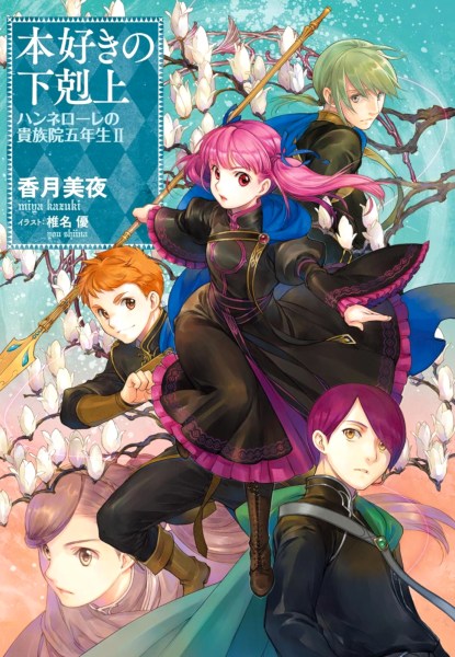 Honzuki no Gekokujou Hannelore no Kizokuin Gonensei 2