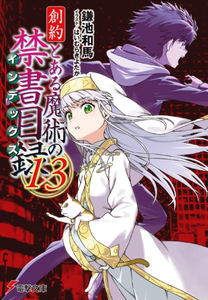 A Certain Magical Index: Genesis Testament