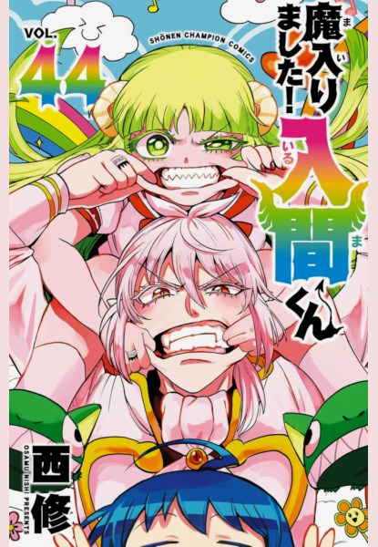 Mairimashita! Iruma-kun 44