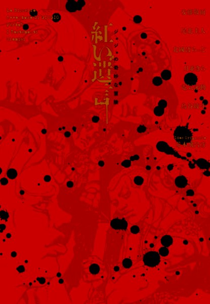 Le Bizzarre avventure di Jojo: Scarlet Testament