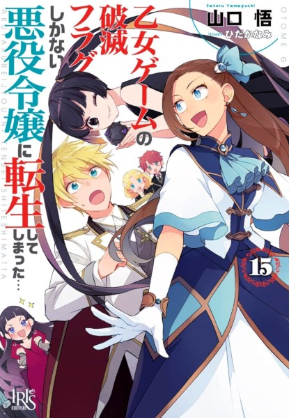 Otome Game no Hametsu Flag shika Nai Akuyaku Reijou ni Tensei shiteshimatta…