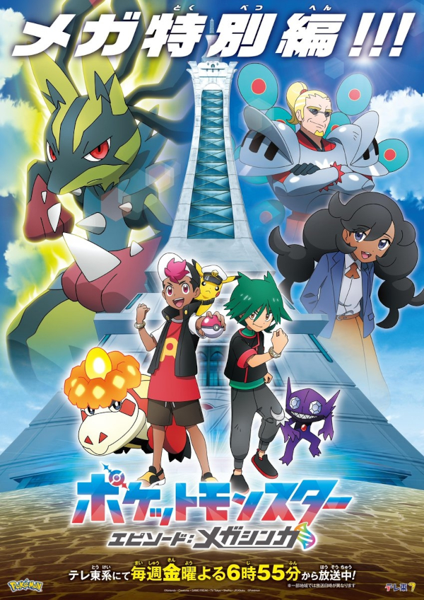 PMegaEvolutionPoster.jpeg
