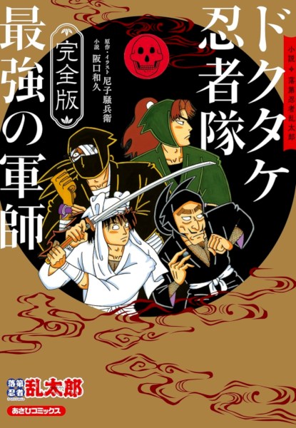 Rakudai Ninja Rantarou: Dokutake ninja-tai saikyou no gunshi