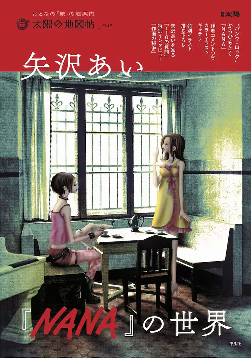 Yazawa Ai “NANA” no Sekai