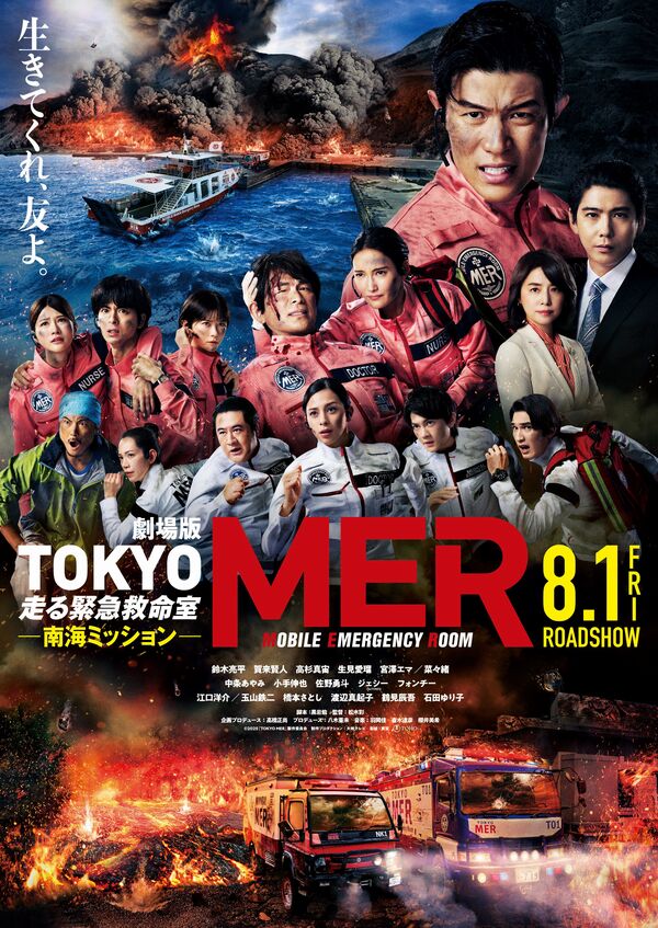Tokyo MER ~ Nankai Mission Tokyo MER ~ Nankai Mission