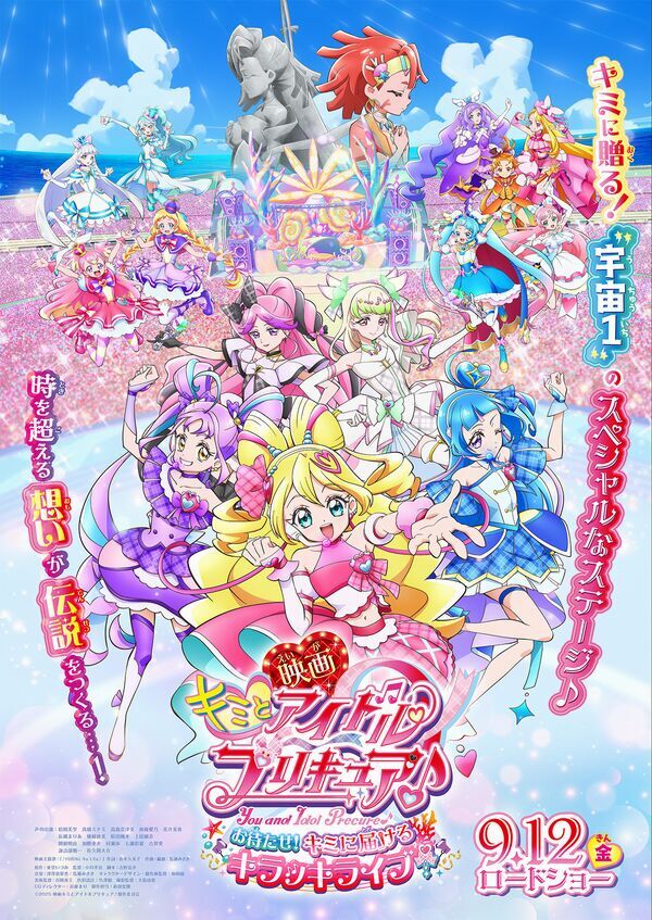 You and Idol Precure♪ - The Movie