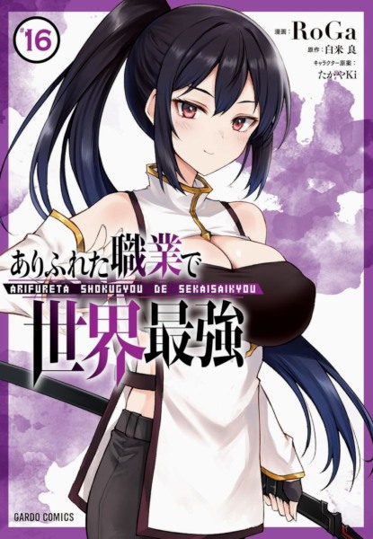 Arifureta Shokugyou de Sekai Saikyou