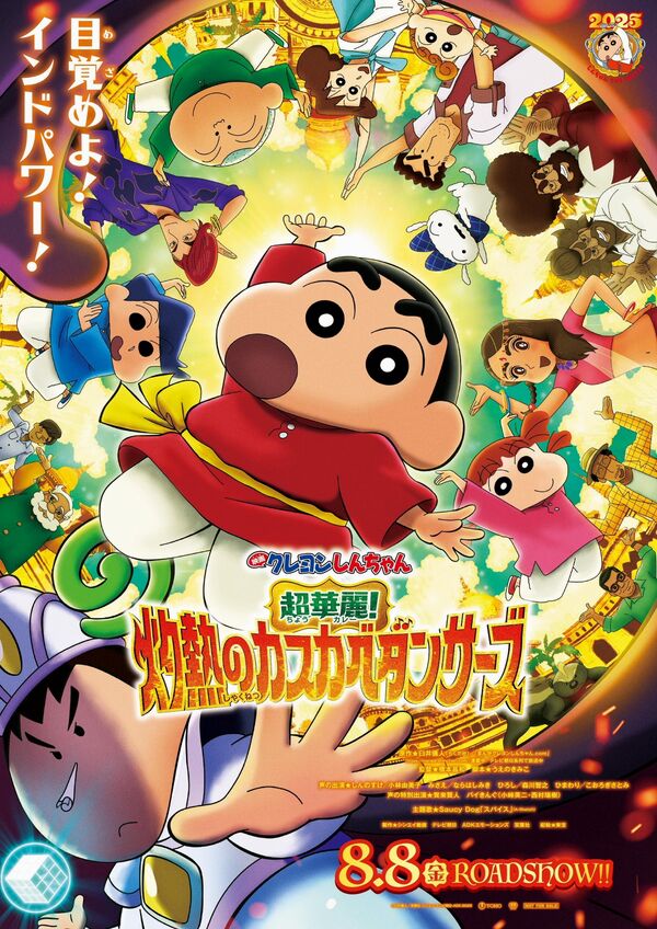 Eiga Crayon Shin-chan Chō Karei! Shakunetsu no Kasukabe Dancers Eiga Crayon Shin-chan Chō Karei! Shakunetsu no Kasukabe Dancers