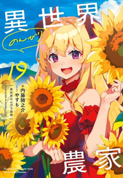 Isekai Nonbiri Nouka 19