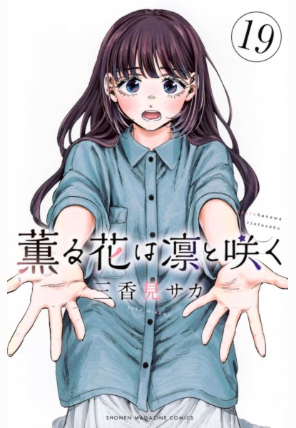 Kaoru Hana wa Rin to Saku 19