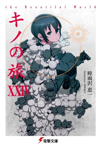 Kino no Tabi -The Beautiful World- XXIV