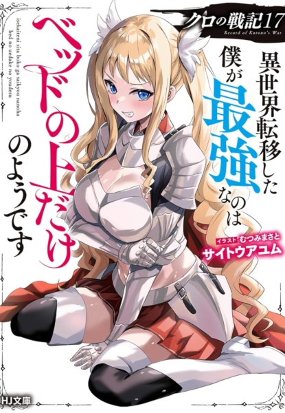 Kuro no Senki 17