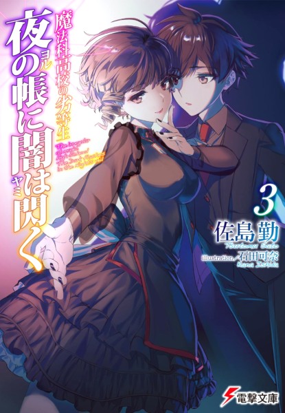 Mahouka Koukou no Rettousei: Yoru no Tobari ni Yami wa Hirameku 3