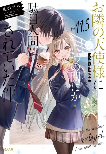 Otonari no Tenshi-sama ni Itsunomanika dame Ningen ni sareteita Kudan 11.5 Sp.Ed