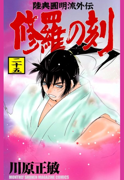 Shura no Toki 25