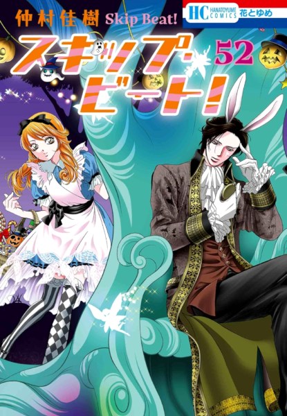 Skip Beat! 52